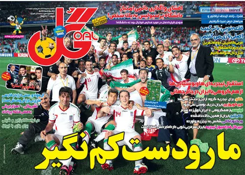 (تصاویر) صفحه نخست روزنامه‌های ورزشی