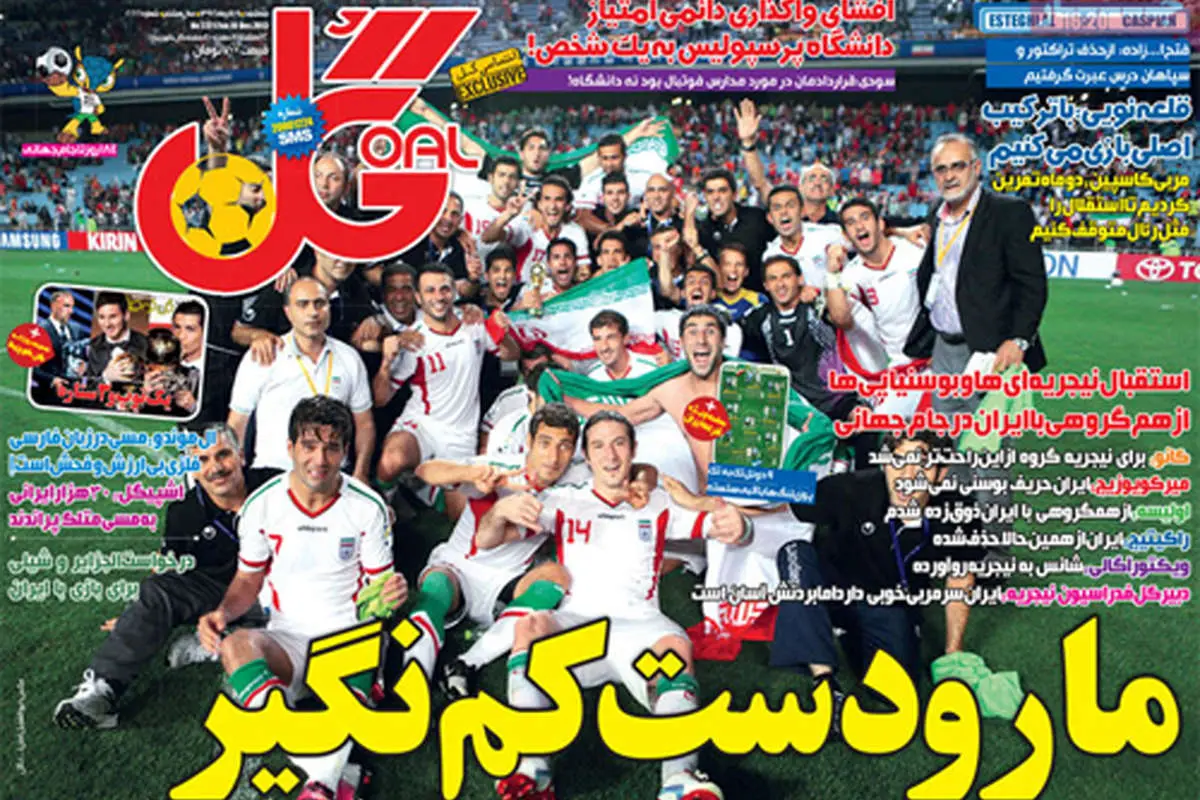 (تصاویر) صفحه نخست روزنامههای ورزشی