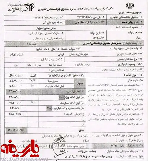 حقوق 25 میلیونی یک مدیر احمدی‌نژاد!