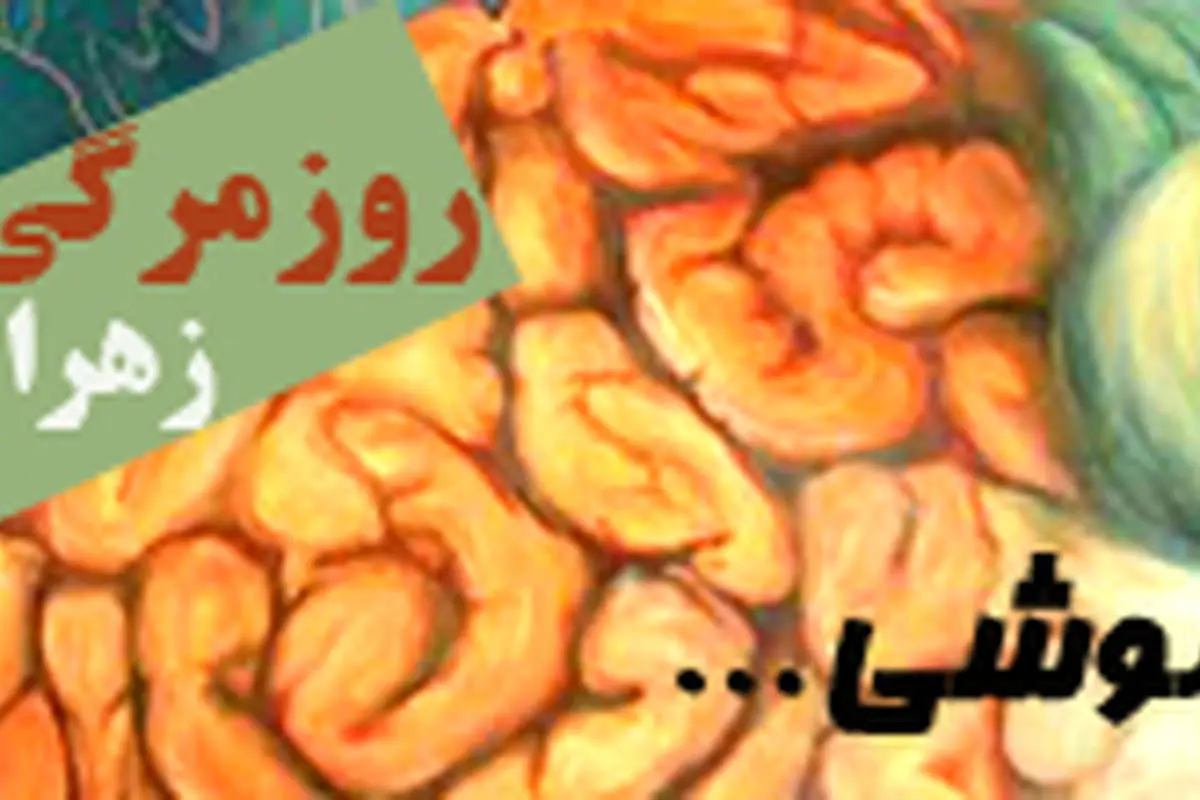 فراموشی...!