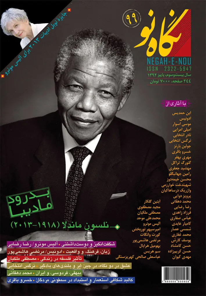 نود و نهمین شماره نگاه‌نو منتشر شد