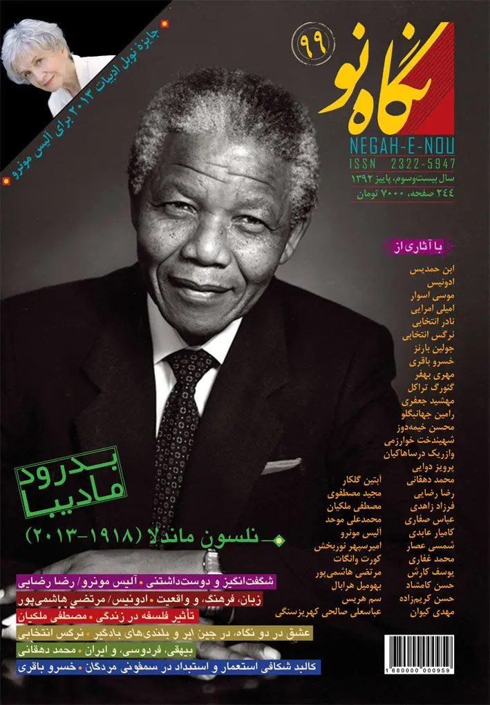 نود و نهمین شماره نگاه‌نو منتشر شد