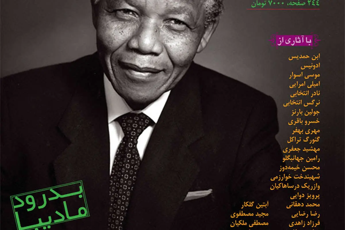 نود و نهمین شماره نگاه‌نو منتشر شد