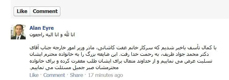 تسلیت "آلن ایر" به ظریف
