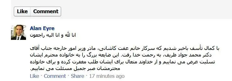 تسلیت "آلن ایر" به ظریف