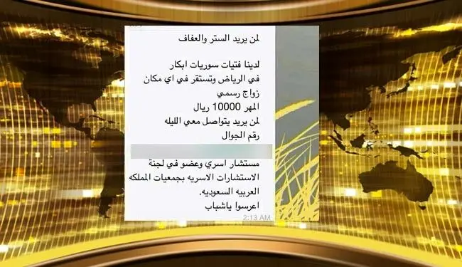 انتشار آگهی فروش دختران سوری!