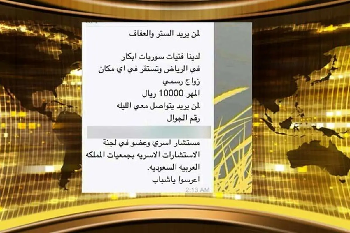 انتشار آگهی فروش دختران سوری!