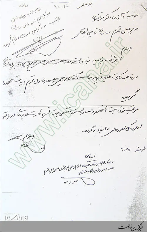 اسناد هدیه میلیونی مرتضوی به رحیمی و وزیر کار