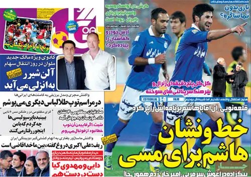 (تصاویر) بیگ‌زاده دوباره سوژه روزنامه‌ها شد