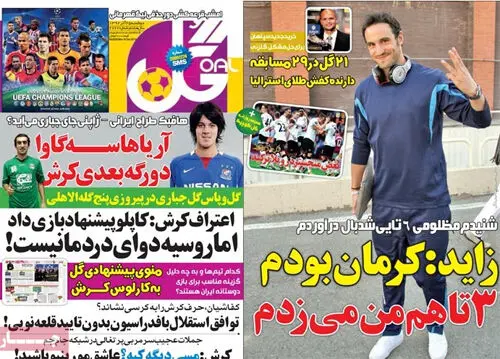 (تصاویر) کی‌روش سوژه روزنامه‌های ورزشی