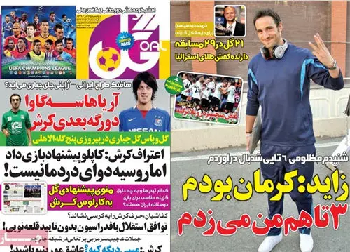 (تصاویر) کی‌روش سوژه روزنامه‌های ورزشی