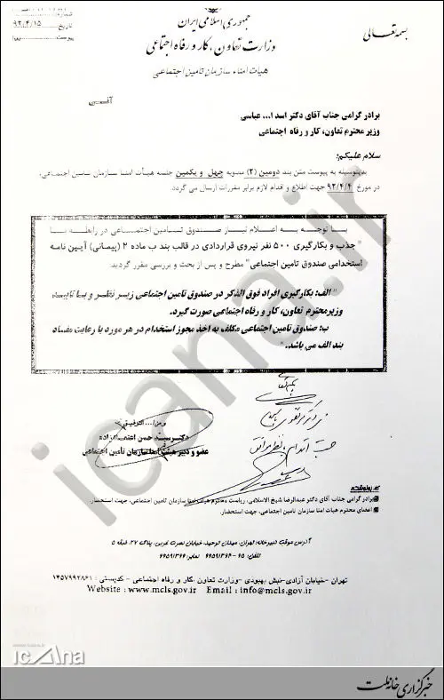 اسناد استخدام‌های فامیلی در تامین‌اجتماعی
