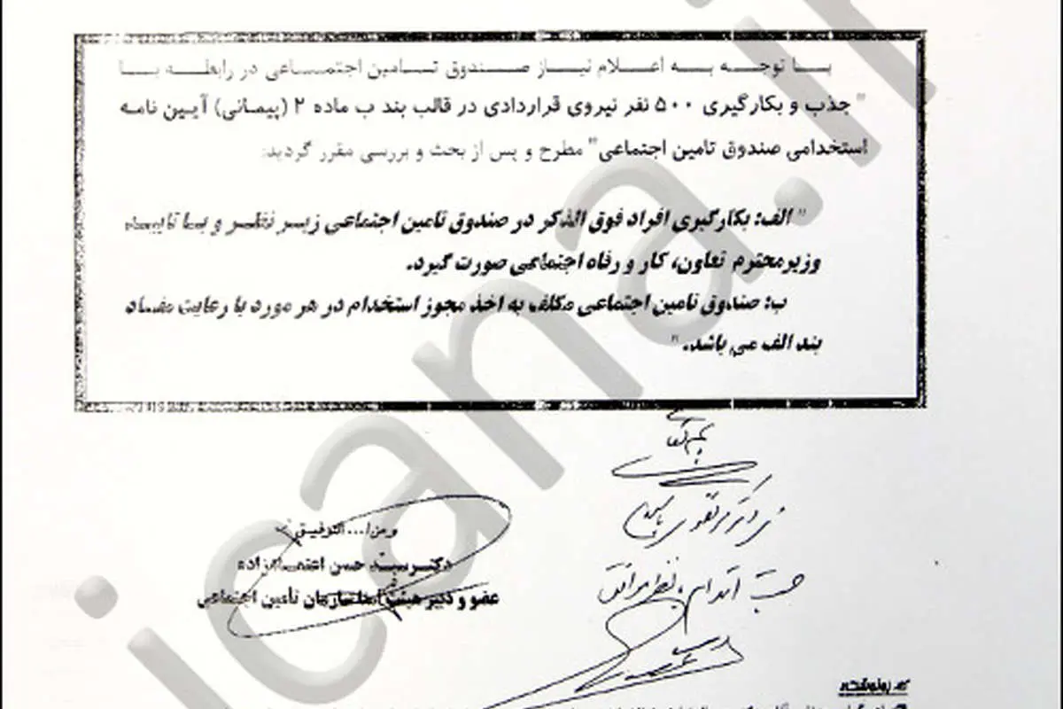 اسناد استخدامهای فامیلی در تامیناجتماعی