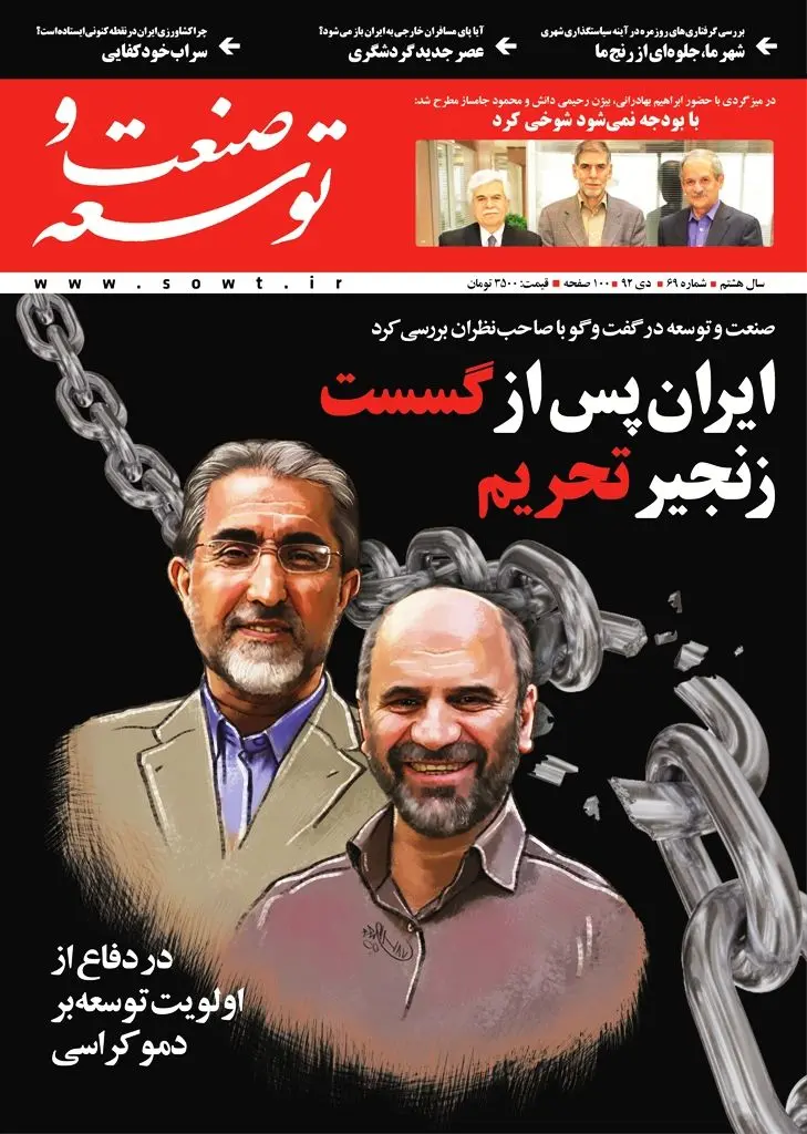 شماره جدید "صنعت و توسعه" منتشر شد