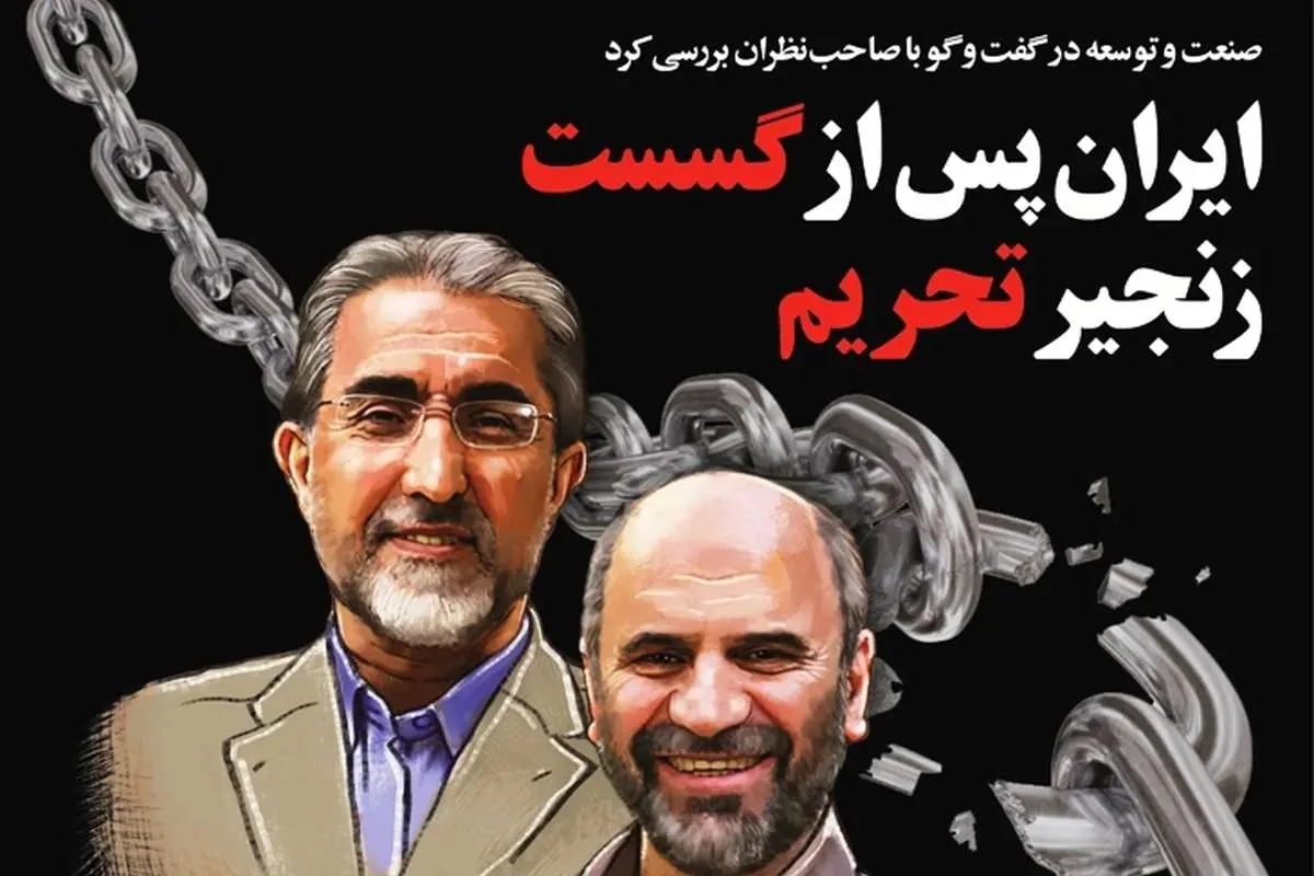 شماره جدید "صنعت و توسعه" منتشر شد
