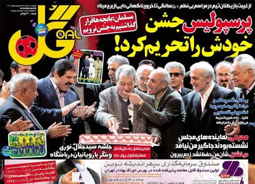 (تصاویر) صفحه نخست روزنامه‌های ورزشی