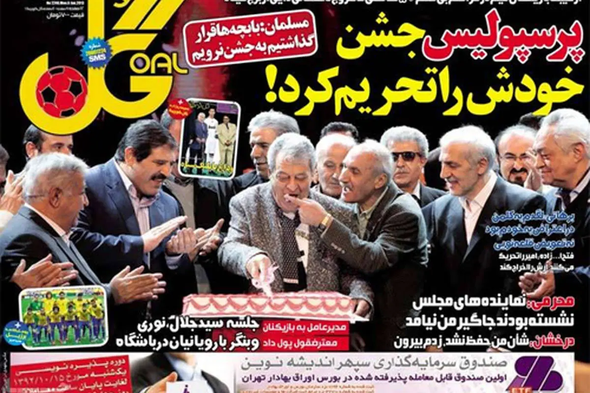 (تصاویر) صفحه نخست روزنامههای ورزشی
