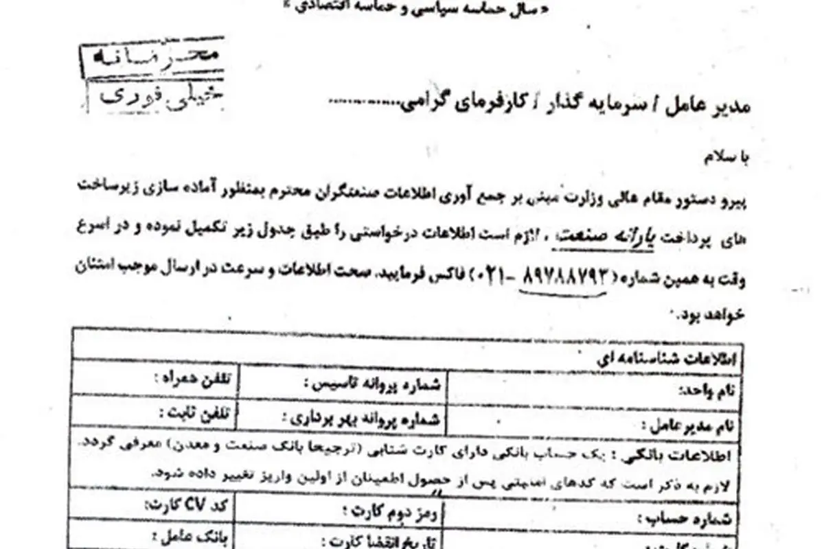 جزئیات کلاهبرداری با نام «وزارت صنعت»
