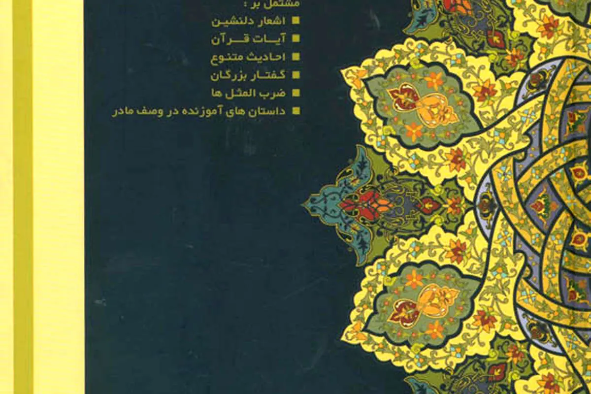 مرتضوی برای چه کتابی 30 میلیون داد؟!