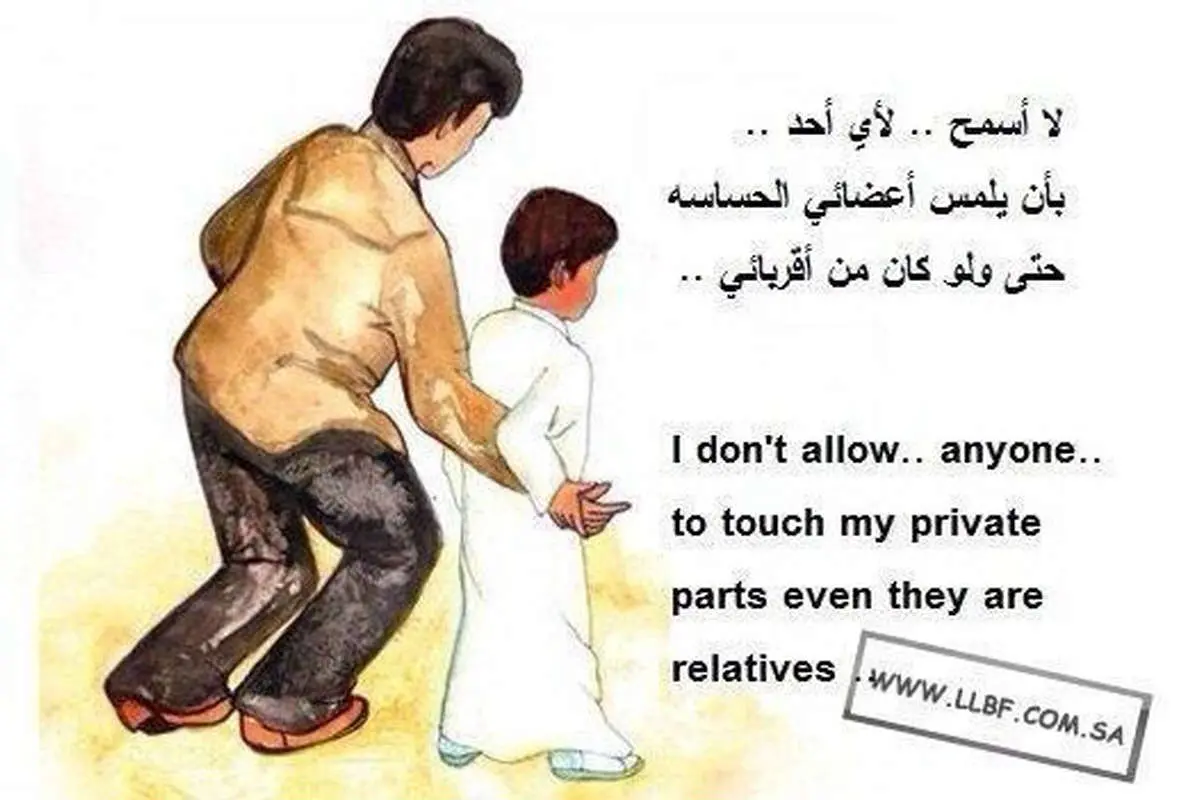 'به من دست نزن'؛ کودکآزاری در عربستان