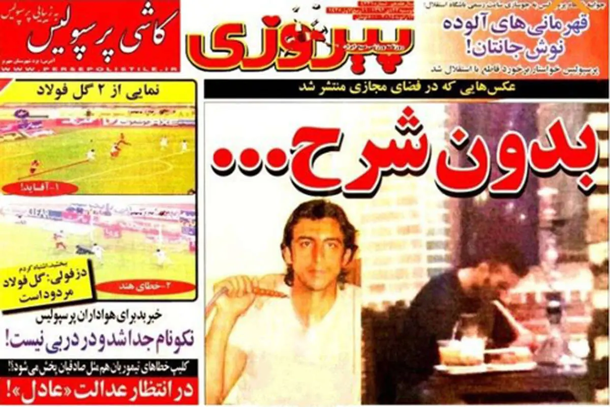 (تصاویر) "روزنامه پیروزی" سند رو کرد!