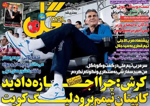 (تصاویر) صفحه نخست روزنامه‌های ورزشی