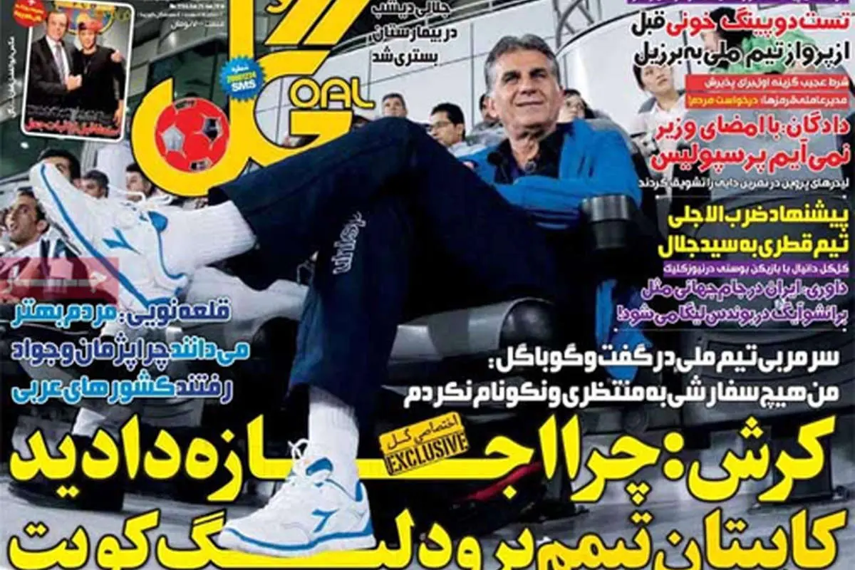 (تصاویر) صفحه نخست روزنامههای ورزشی