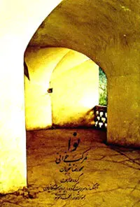 نهفت