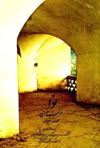 نهفت