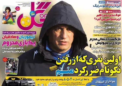 (تصاویر) صفحه نخست روزنامه‌های ورزشی