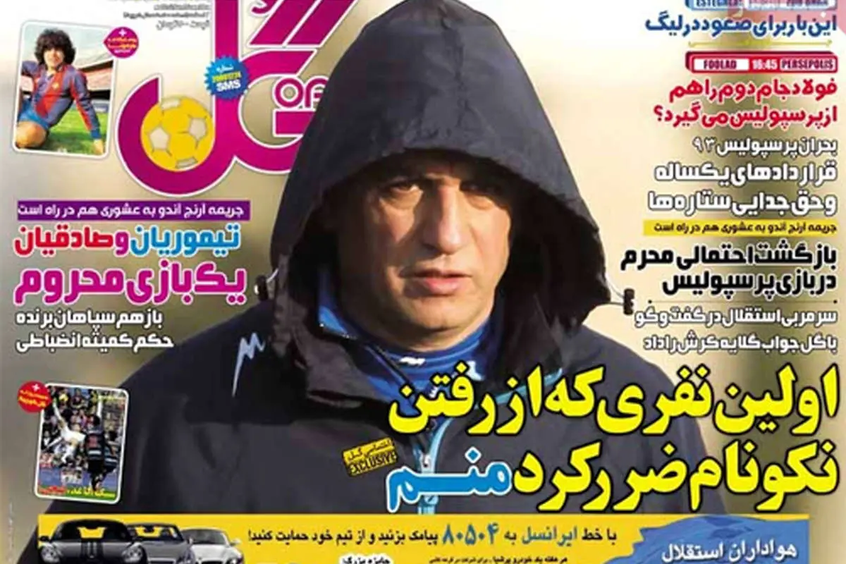 (تصاویر) صفحه نخست روزنامههای ورزشی