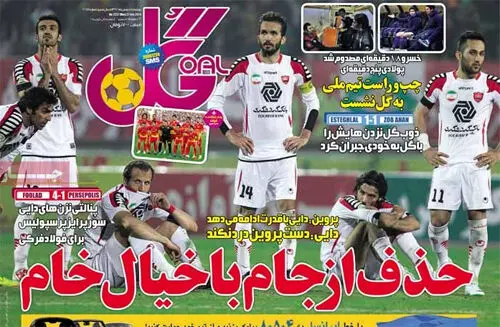 (تصاویر)  بازتاب حذف پرسپولیس از جام حذفی