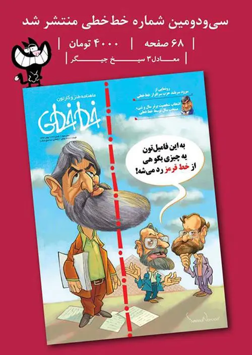 (کاریکاتور) عبور مطهری از خط قرمز!