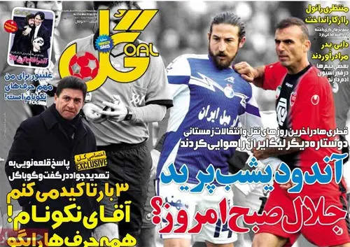 (تصاویر) صفحه نخست روزنامه‌های ورزشی
