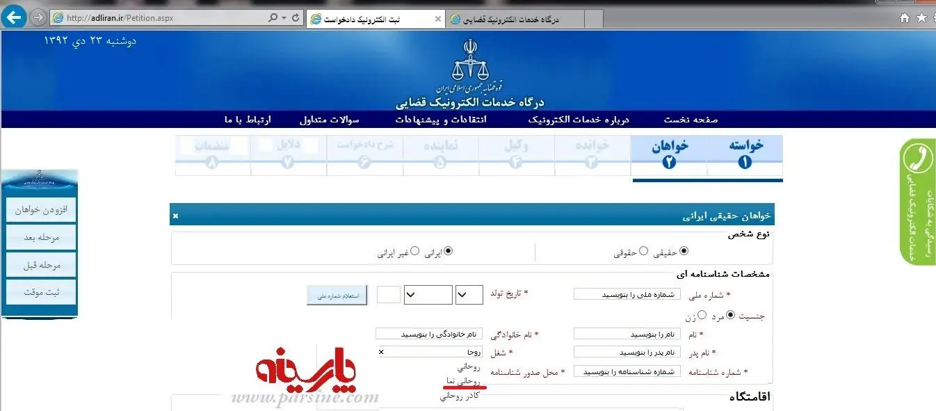 «روحانی نما» رسما شغل شد!