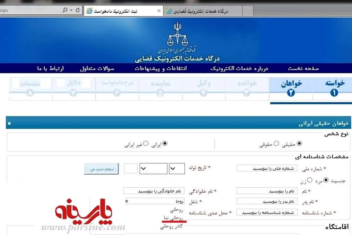 «روحانی نما» رسما شغل شد!