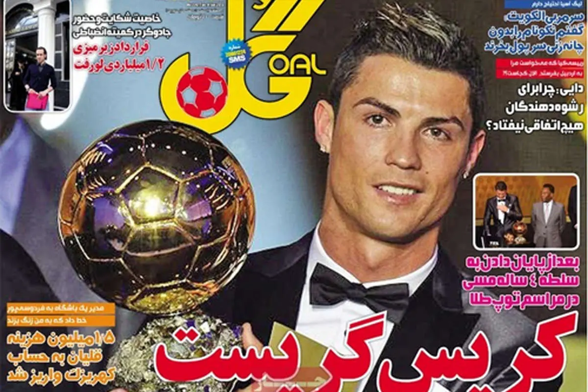 (تصاویر) صفحه نخست روزنامههای ورزشی