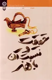 انتشار کتاب جدیدی از سیداحمد فردید