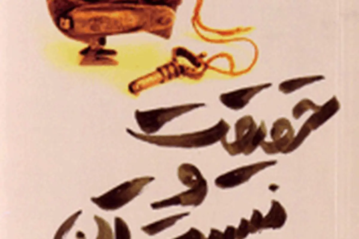 انتشار کتاب جدیدی از سیداحمد فردید