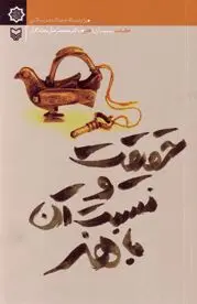 انتشار کتاب جدیدی از سیداحمد فردید