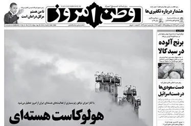 «وطن امروز» رخت سیاه بر تن کرد