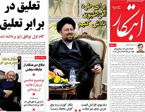 (تصاویر) واکنش‌ روزنامه‌ها به اجرایی شدن توافق ژنو