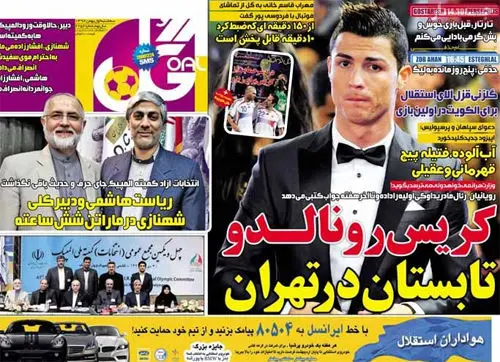(تصاویر) صفحه نخست روزنامه‌های ورزشی