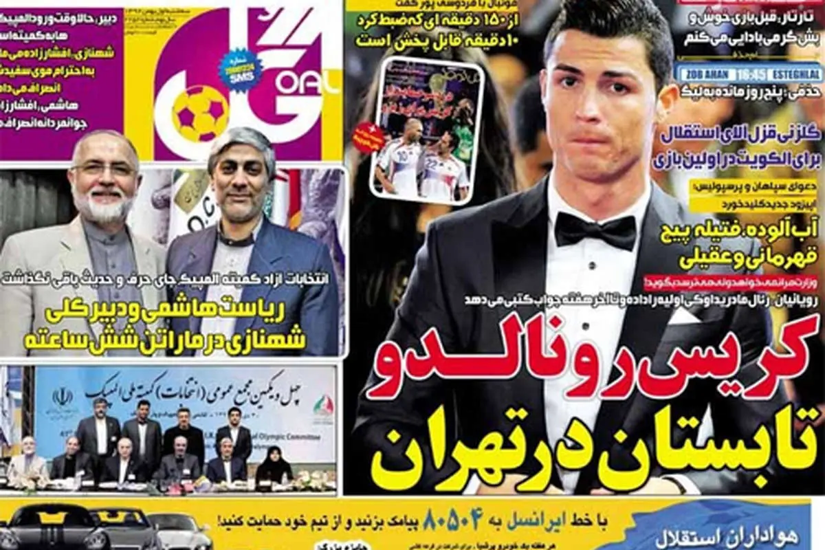 (تصاویر) صفحه نخست روزنامههای ورزشی