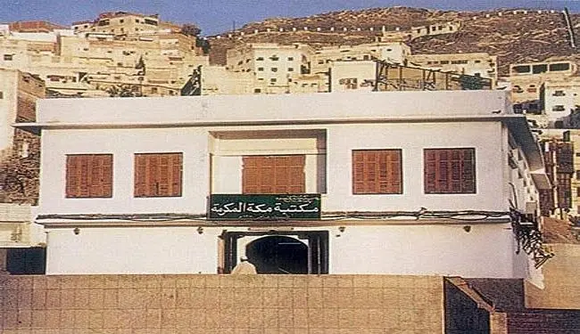 (تصویر) محل تولد پيامبر اكرم (ص)