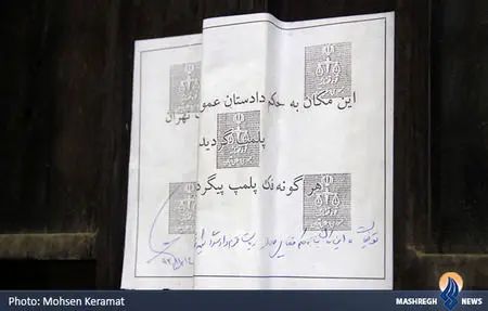 (تصویر) پلمپ دوباره دفتر حزب مشارکت