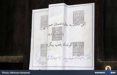 (تصویر) پلمپ دوباره دفتر حزب مشارکت