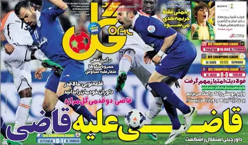 (تصاوير) صفحه نخست روزنامه‌هاي ورزشي