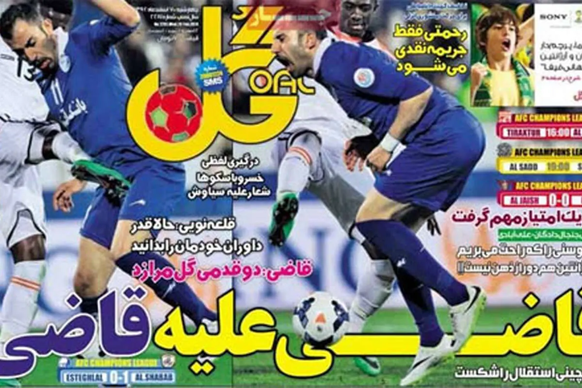 (تصاوير) صفحه نخست روزنامههاي ورزشي
