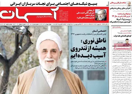 (تصاوير) بازتاب پيشنهاد لاريجانی‌ درباره رفع حصر
